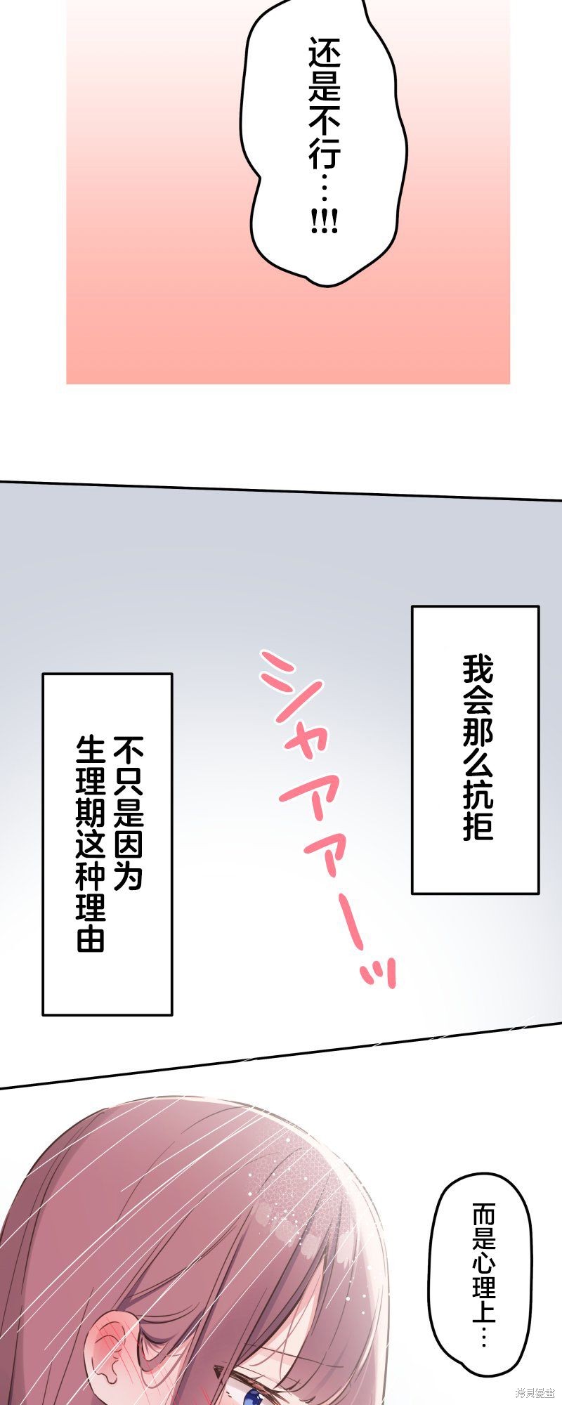 《和歌酱今天也很腹黑》第153话第15页