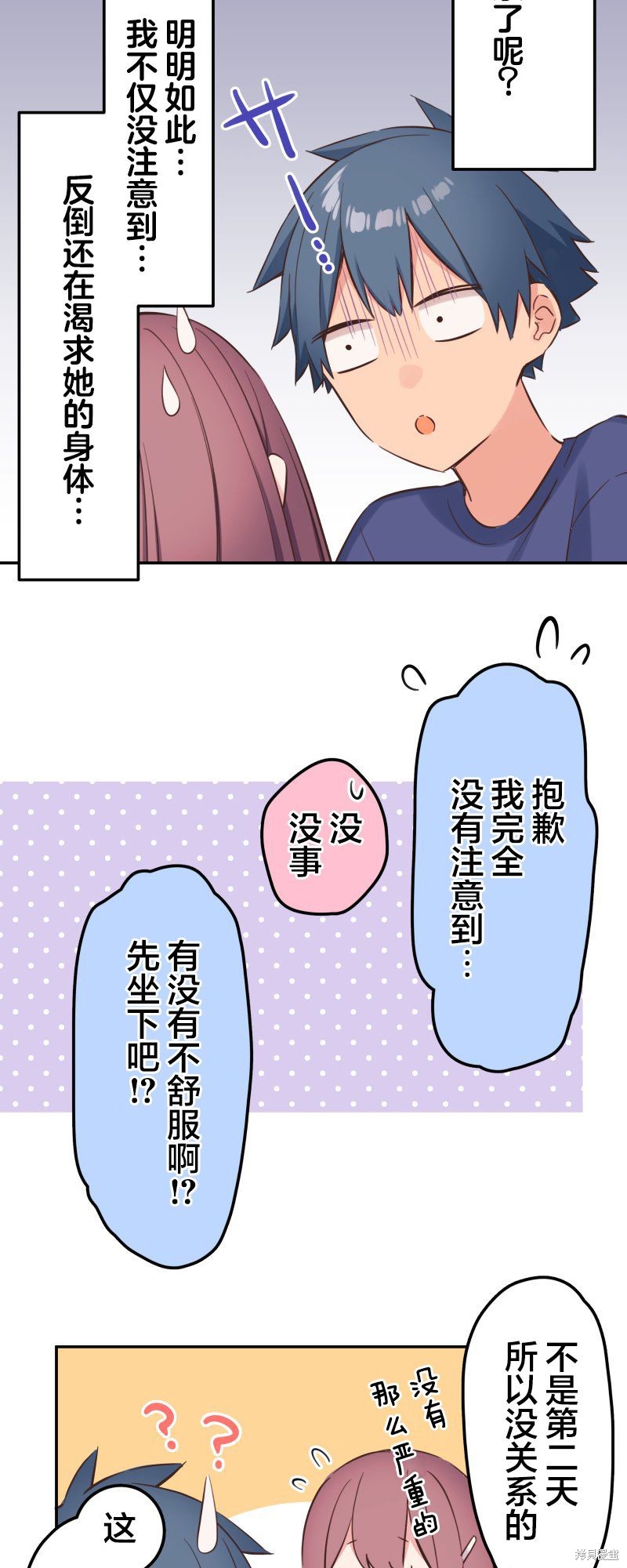 《和歌酱今天也很腹黑》第153话第5页