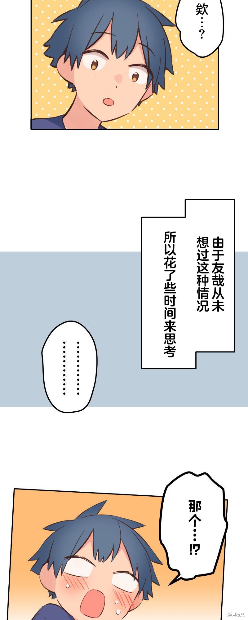 《和歌酱今天也很腹黑》第153话第3页