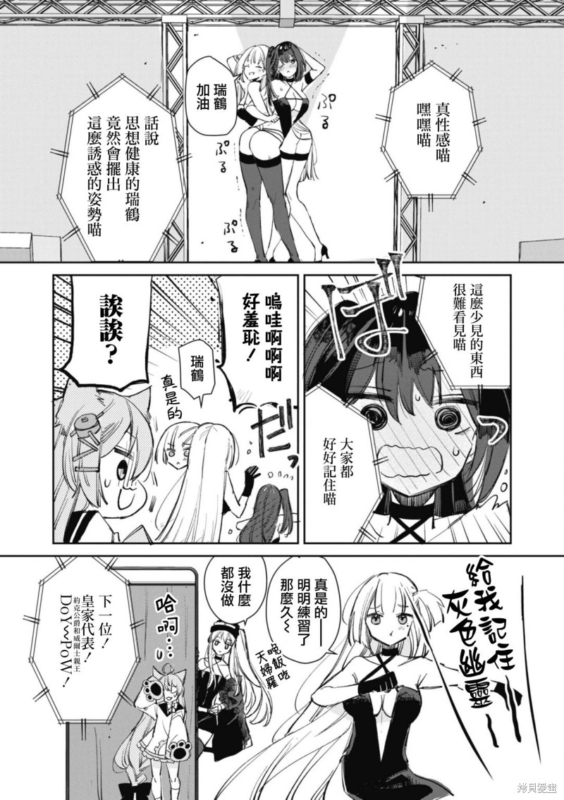 《碧蓝航线漫画集Breaking!!》第96话第7页