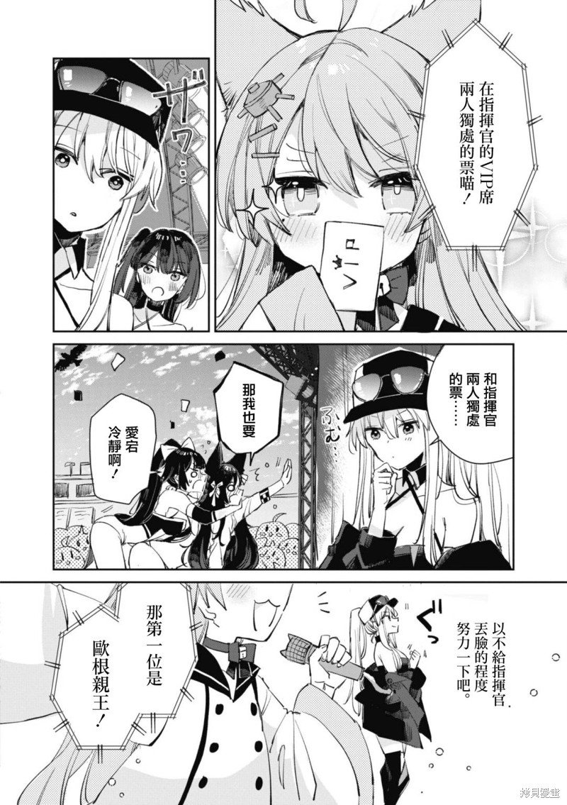 《碧蓝航线漫画集Breaking!!》第96话第4页