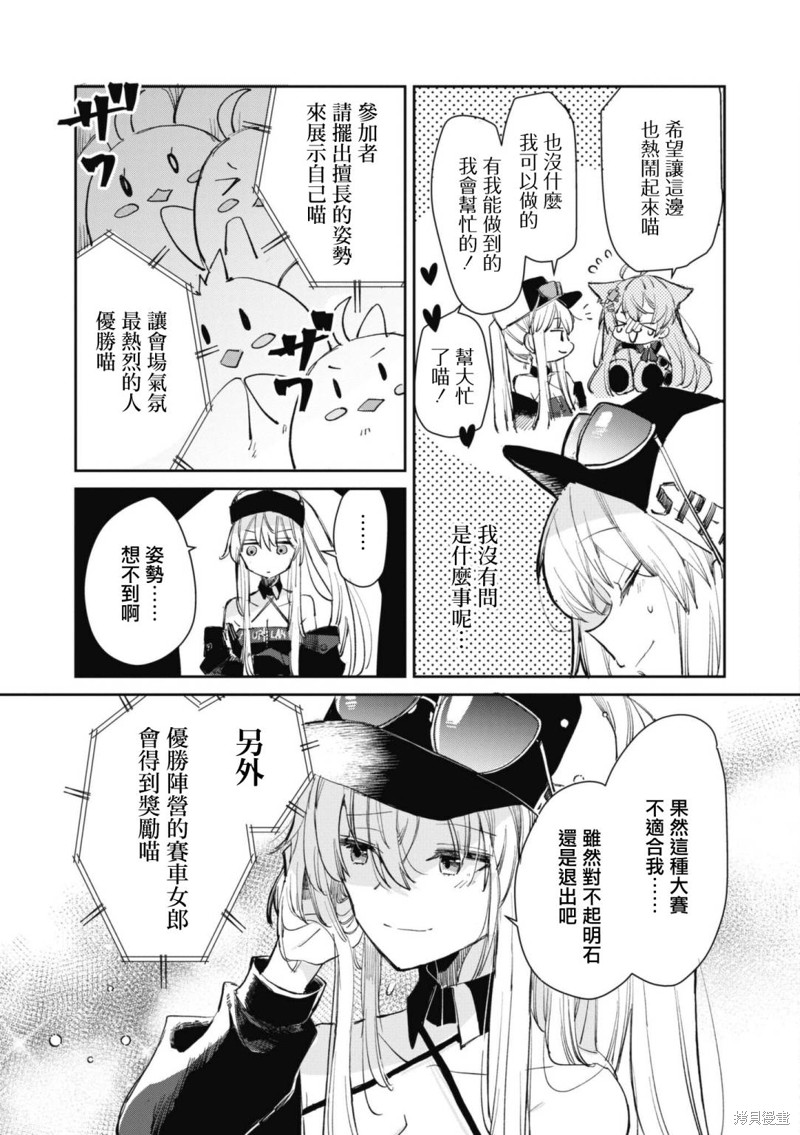 《碧蓝航线漫画集Breaking!!》第96话第3页