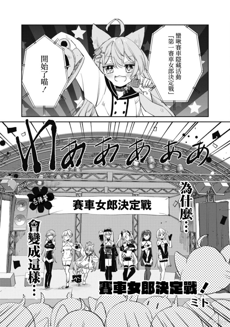 《碧蓝航线漫画集Breaking!!》第96话第2页