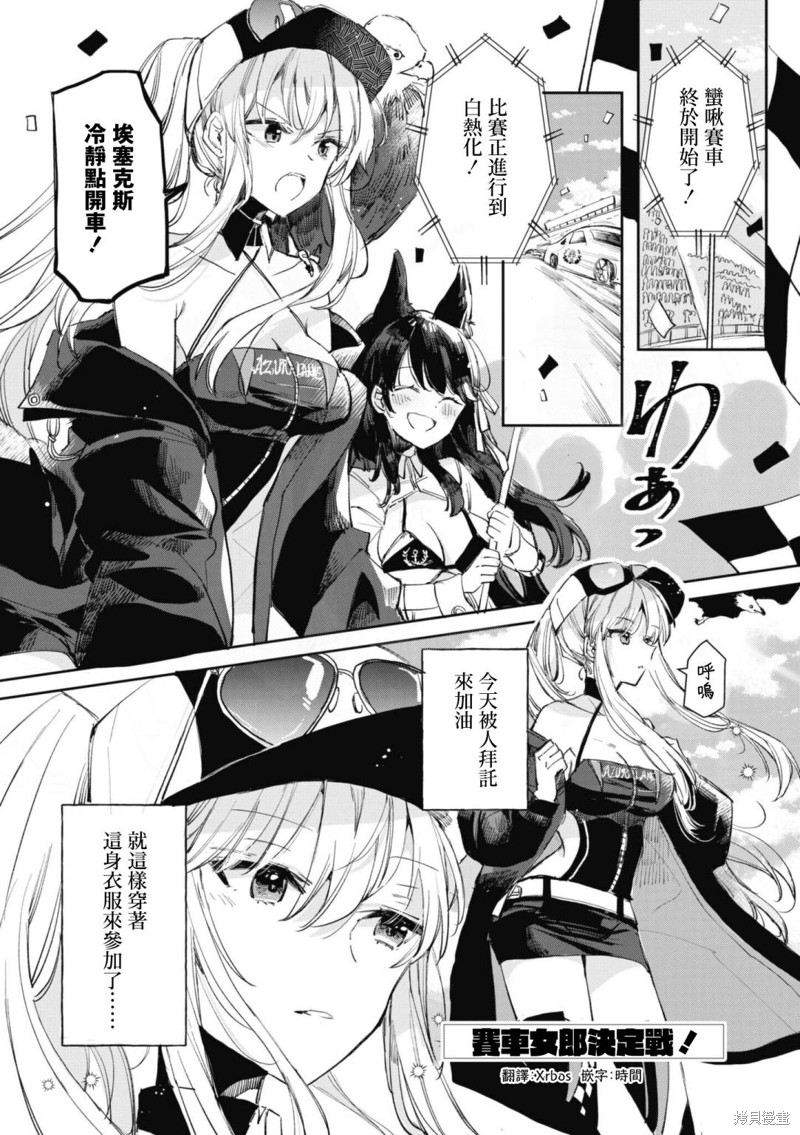 《碧蓝航线漫画集Breaking!!》第96话第1页