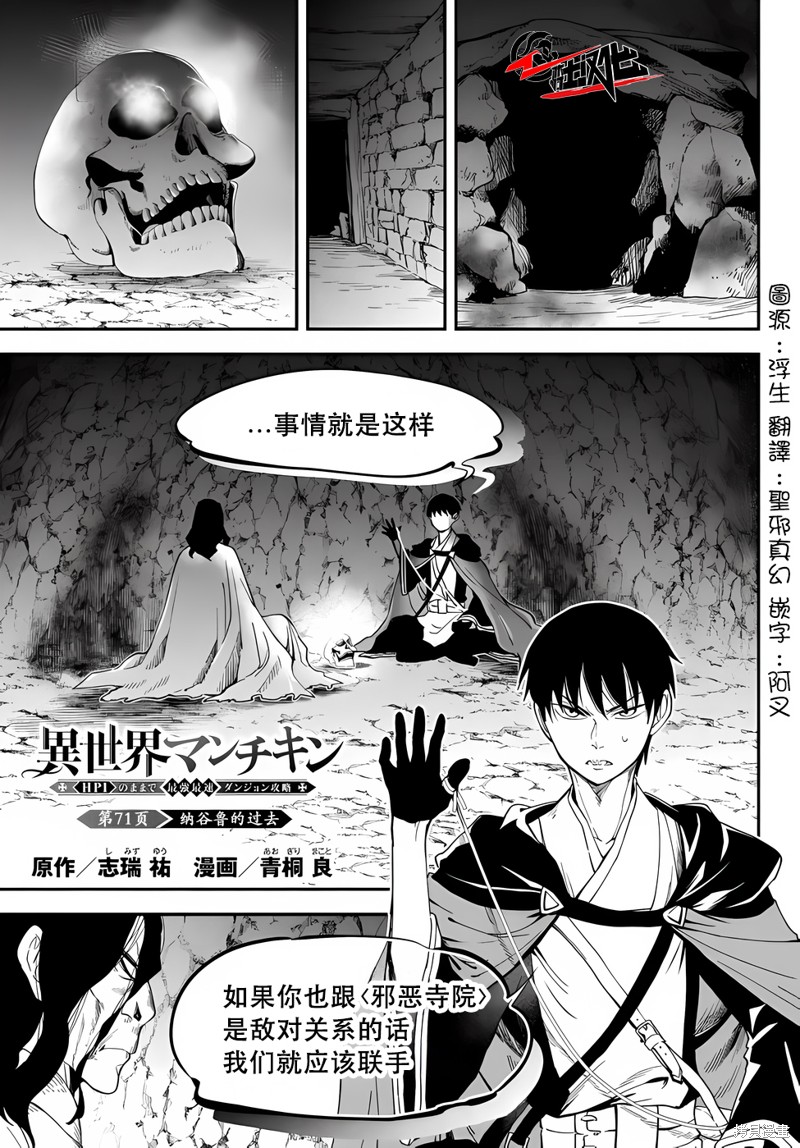 《异世界玩家用HP1 进行最强最快的迷宫攻略》第71话第1页