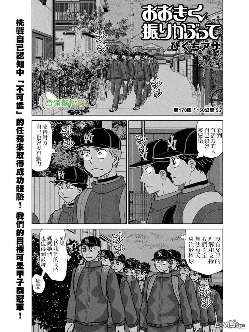 《王牌投手－振臂高挥》第178话 150公里5第1页