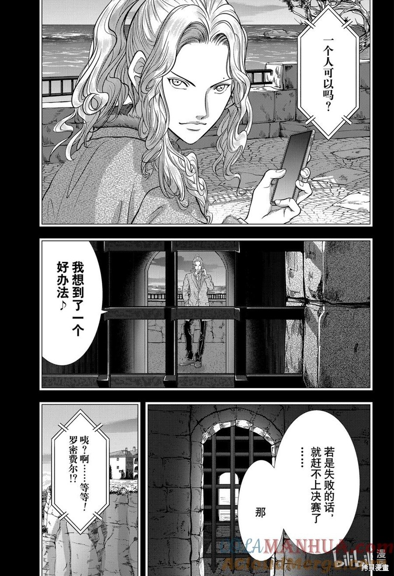 《新网球王子》第402话第11页