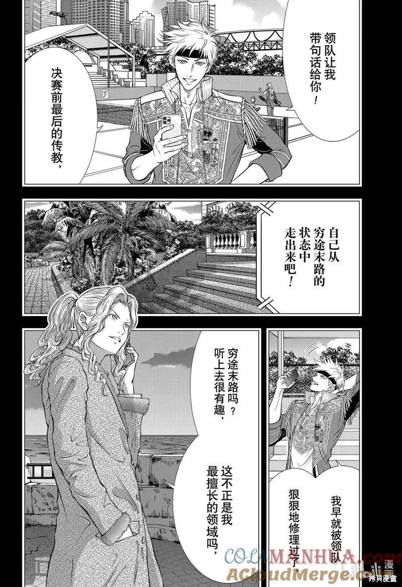 《新网球王子》第402话第10页