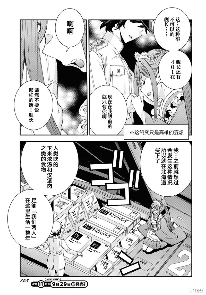 《苍蓝钢铁的琶音》第150话第11页