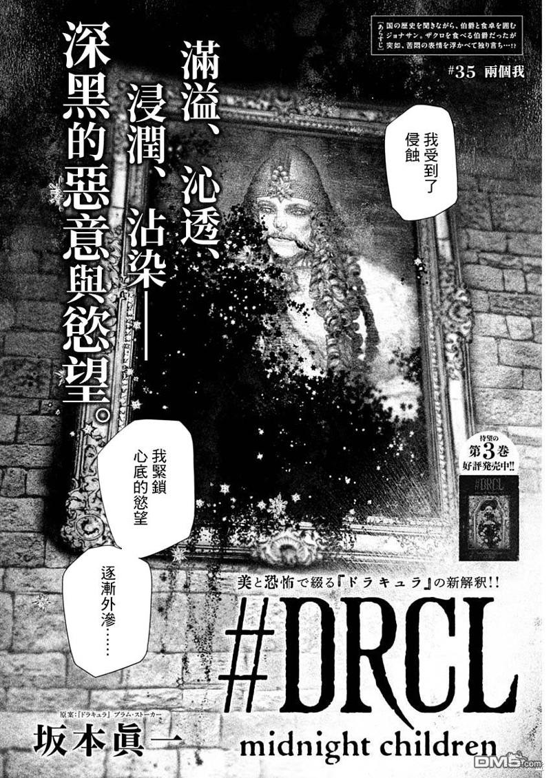 《DRCL midnight children》第35话第2页