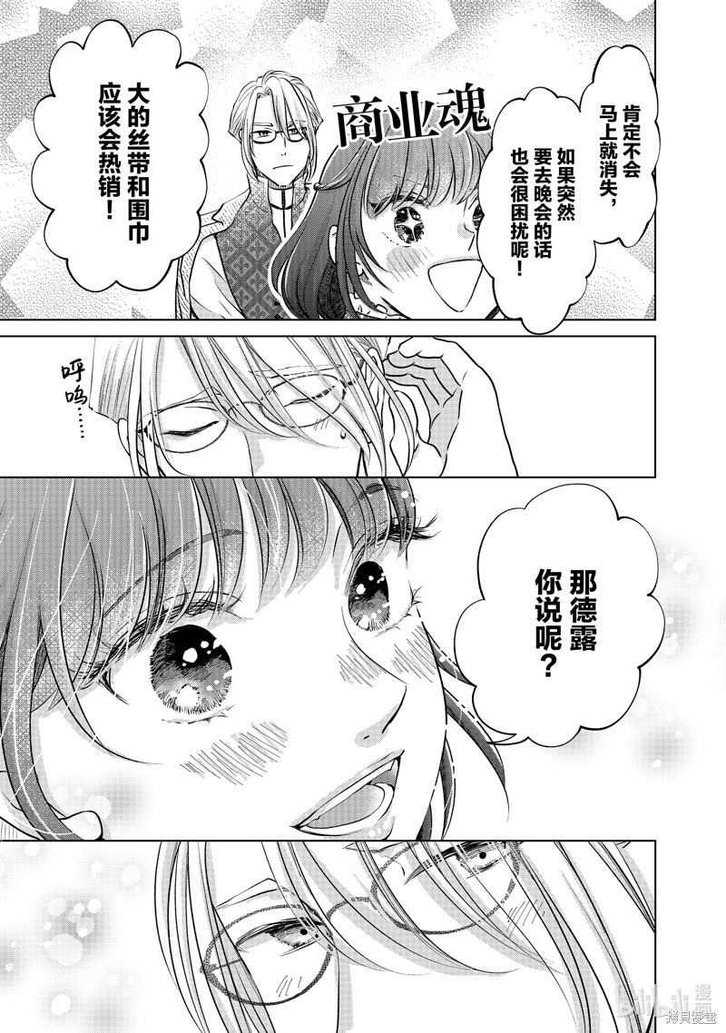 《想摆脱公主教育的我》第51话第15页