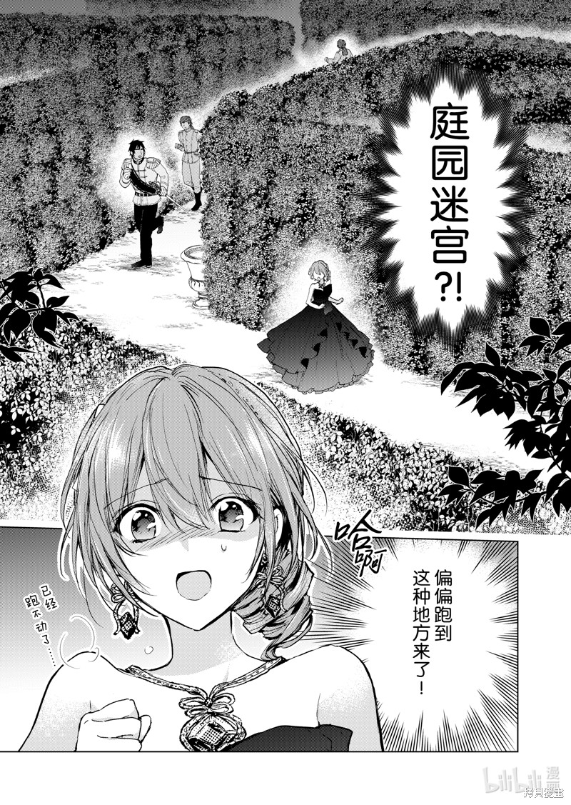 《谁来说明一下状况！~公爵邸的契约娇妻~》第58话第5页