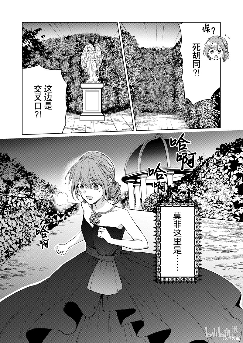 《谁来说明一下状况！~公爵邸的契约娇妻~》第58话第4页