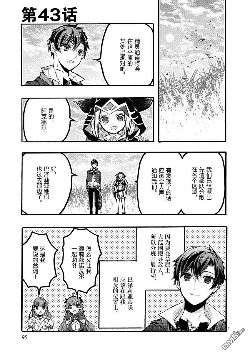 《明明从最强职业《龙骑士》转职成了初级职业《送货人》》第43话第1页