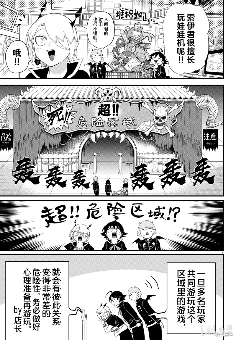 《入间同学入魔了》第315话第4页