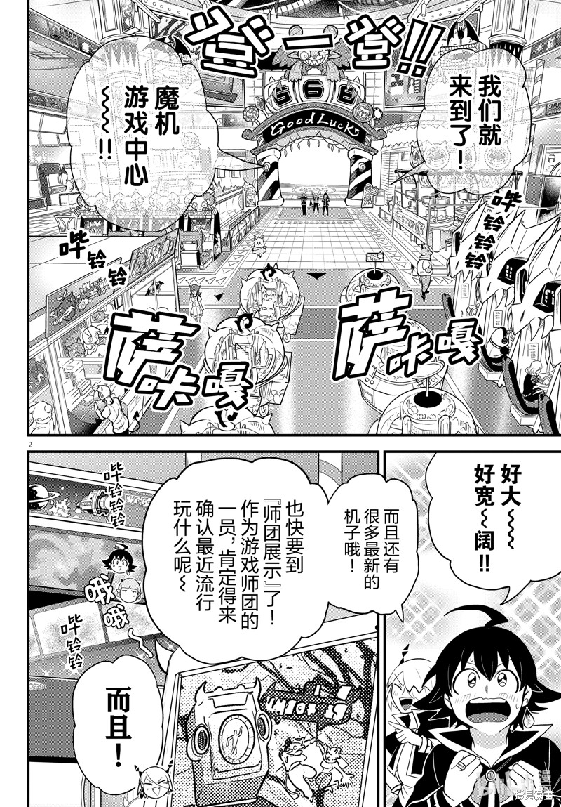 《入间同学入魔了》第315话第2页