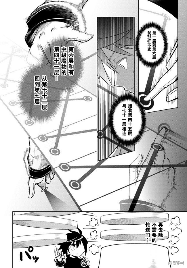 《成为塔的管理者吧！》第04话第28页