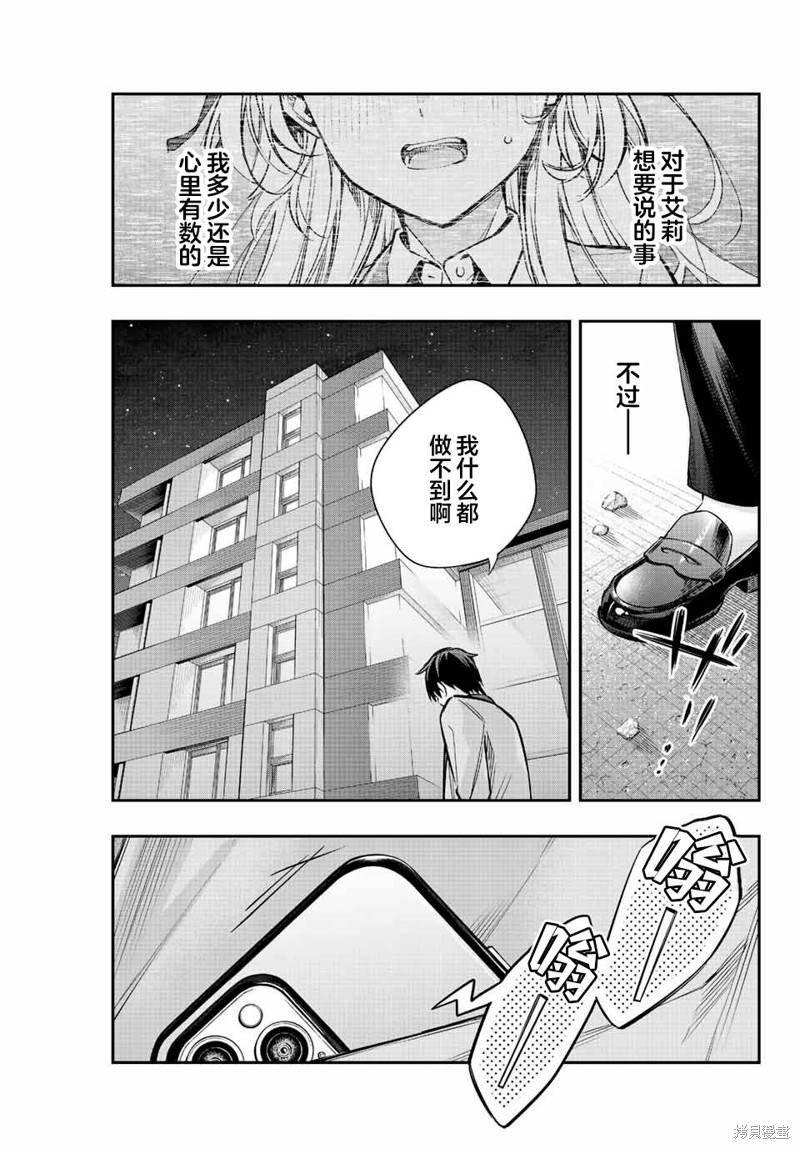 《不时说一句俄罗斯语来掩饰害羞的邻桌艾莉同学》第19话第15页