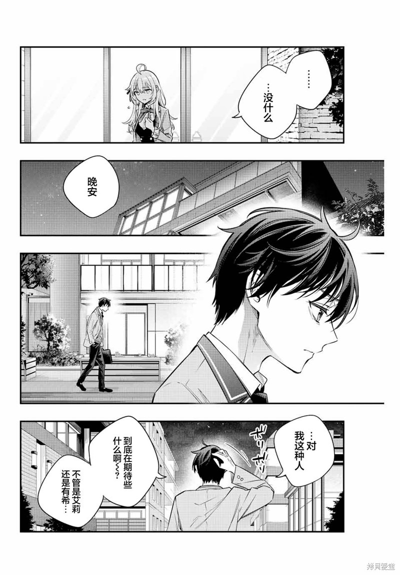 《不时说一句俄罗斯语来掩饰害羞的邻桌艾莉同学》第19话第14页