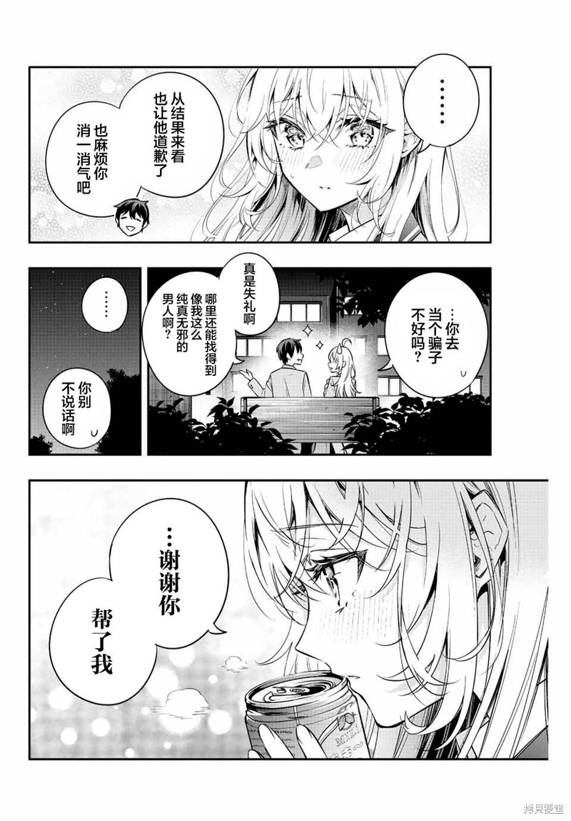 《不时说一句俄罗斯语来掩饰害羞的邻桌艾莉同学》第19话第8页