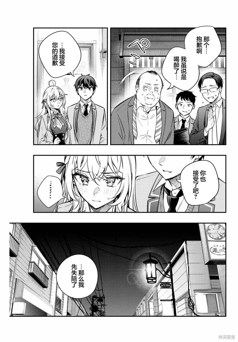 《不时说一句俄罗斯语来掩饰害羞的邻桌艾莉同学》第19话第5页