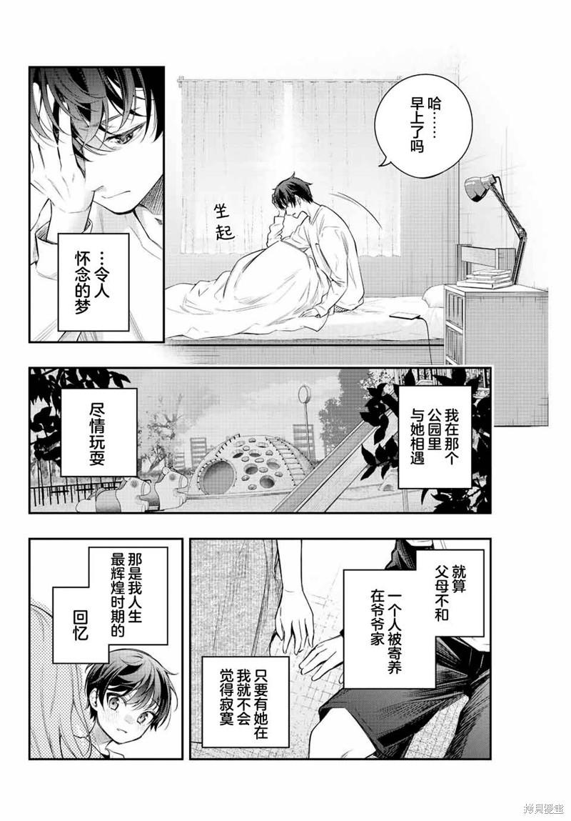 《不时说一句俄罗斯语来掩饰害羞的邻桌艾莉同学》第20话第6页