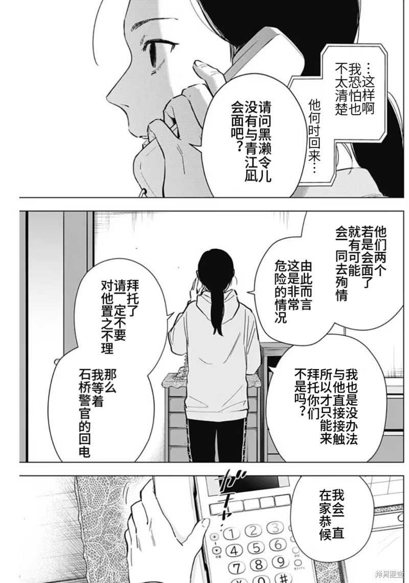 《少年的深渊》第148话第3页