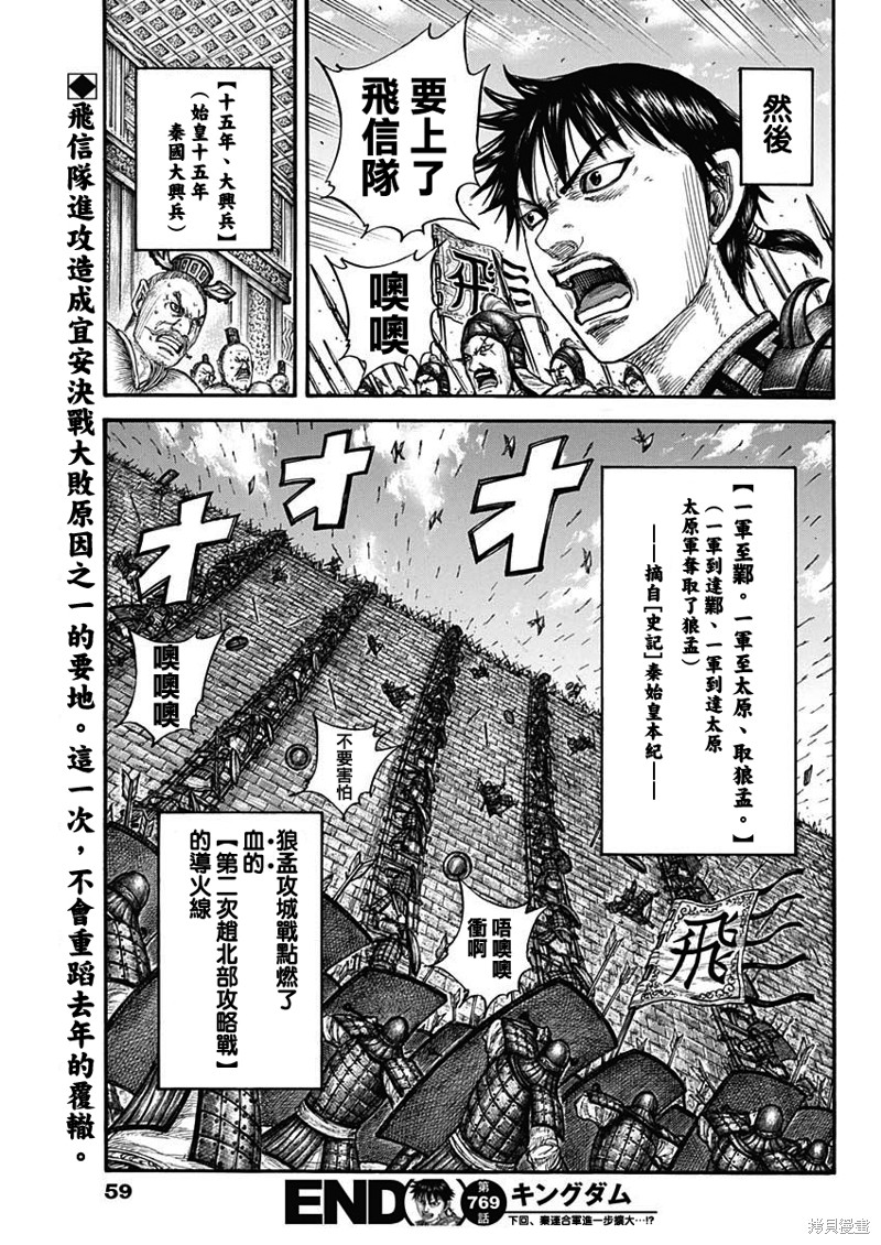 《王者天下》第769话第18页