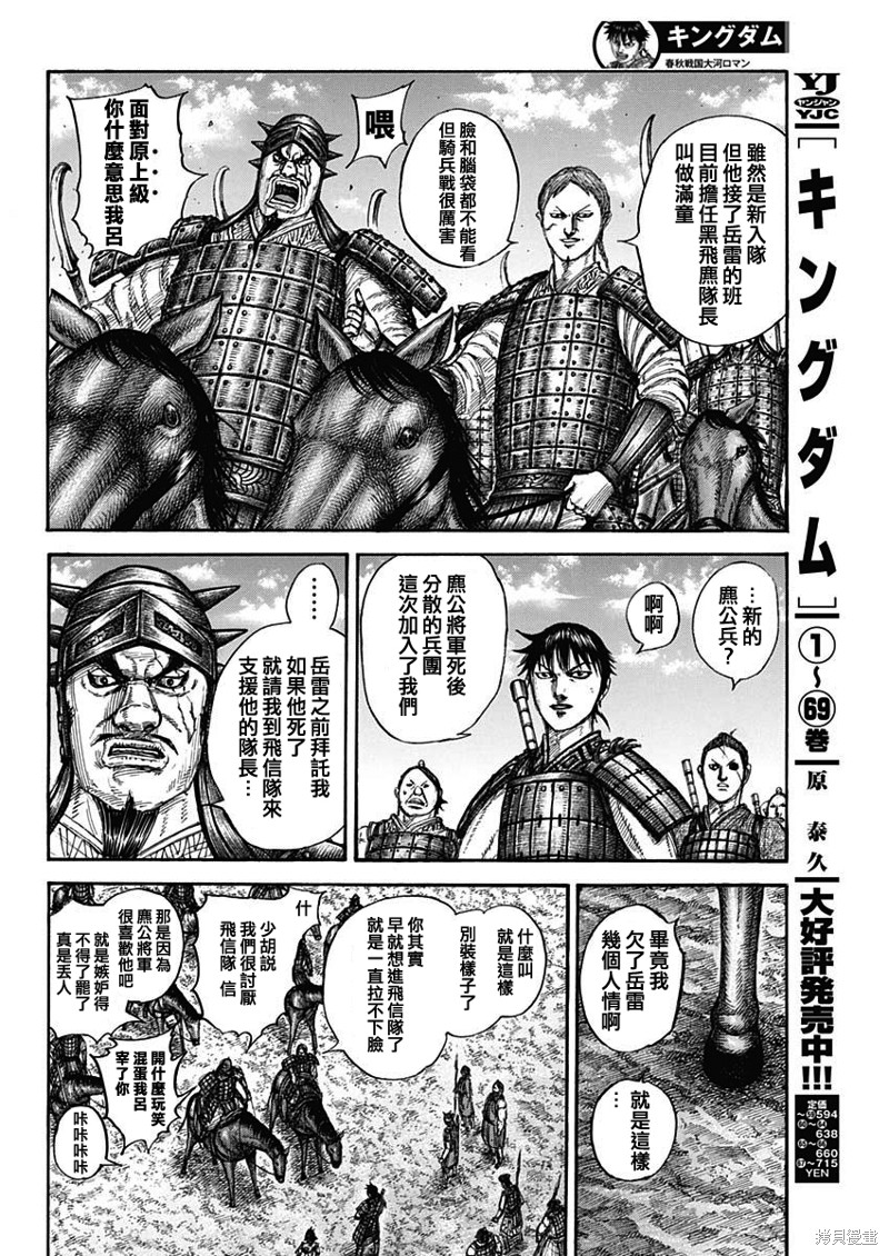 《王者天下》第769话第4页