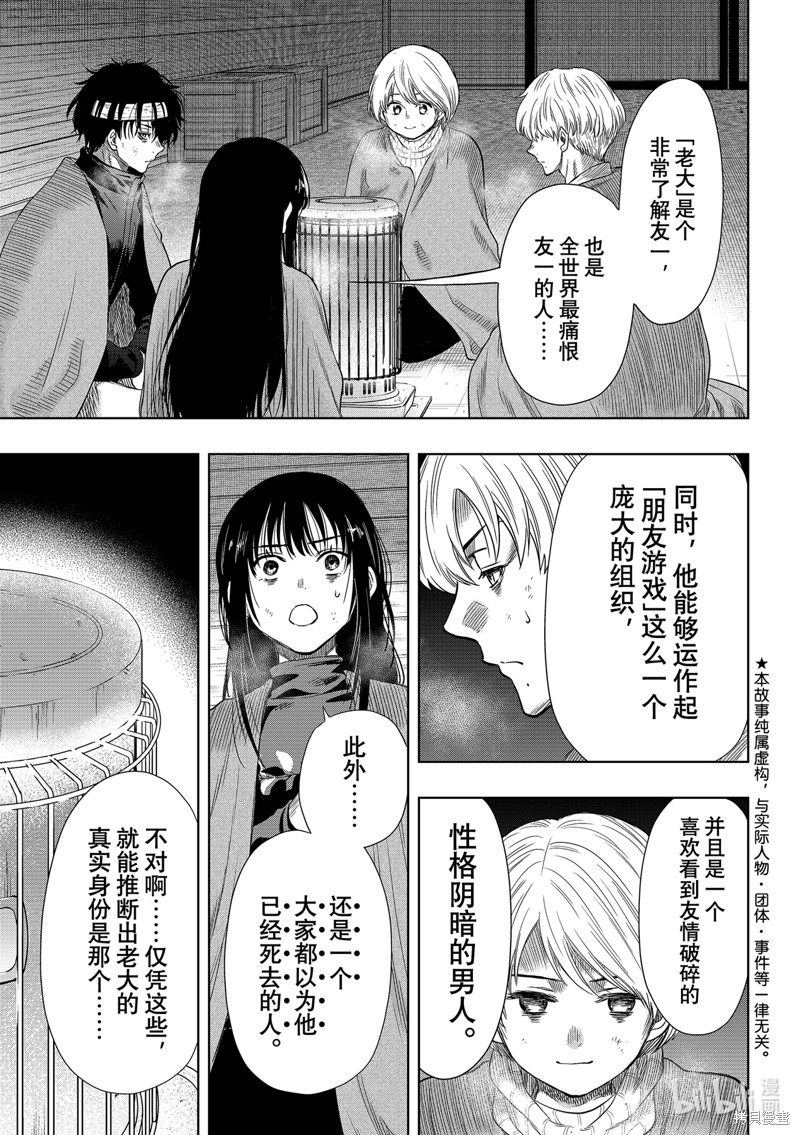 《朋友游戏》第116话第1页