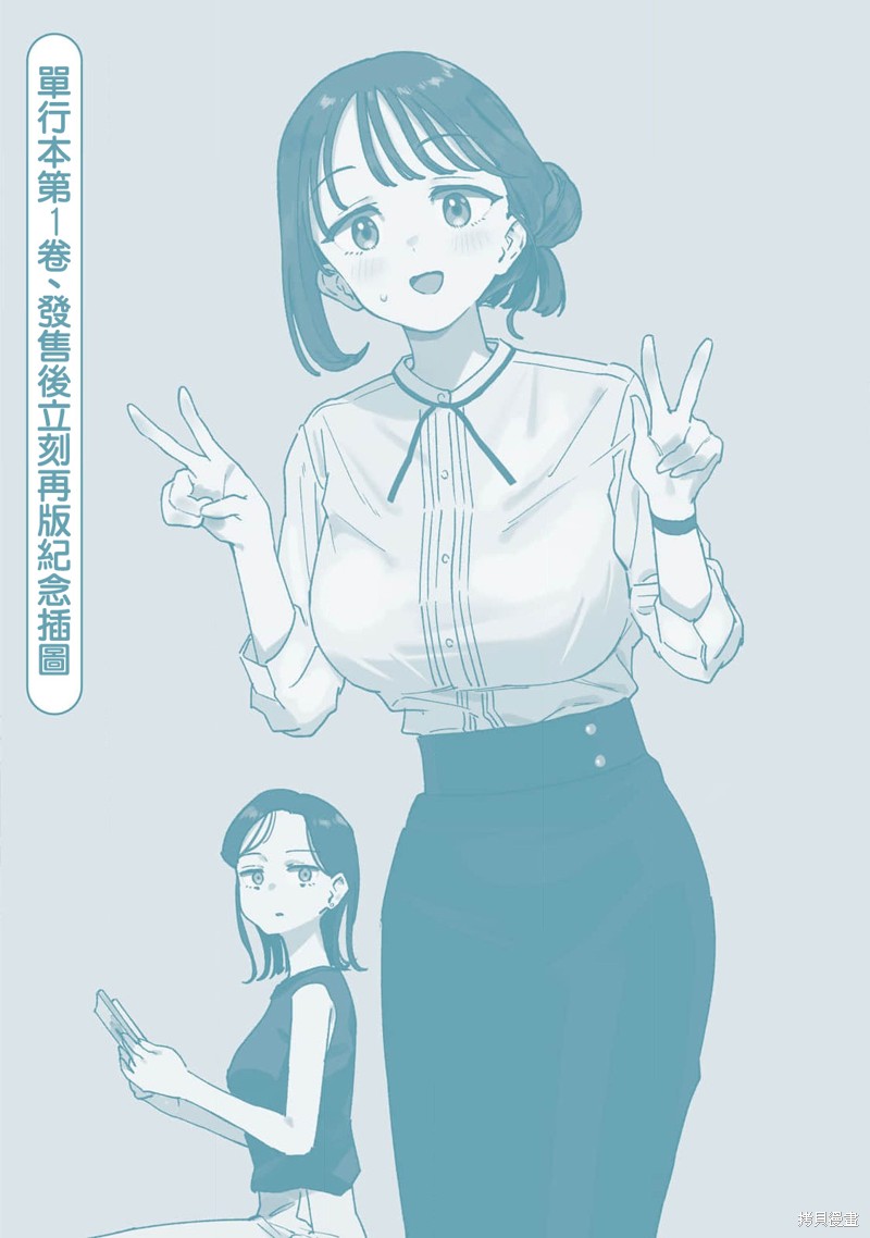 《小美代老师如是说》02话附录第18页