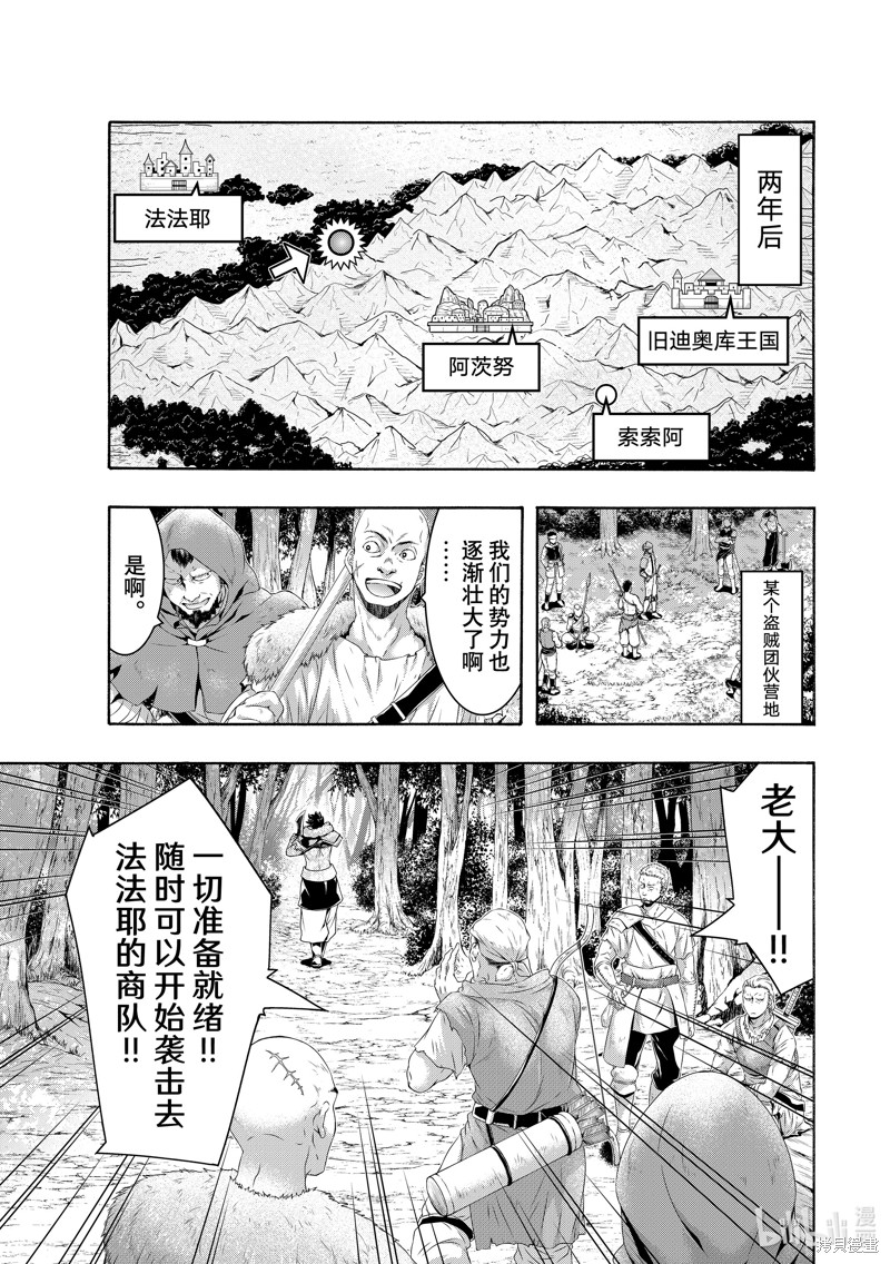 《我立于百万生命之上》第87话第33页