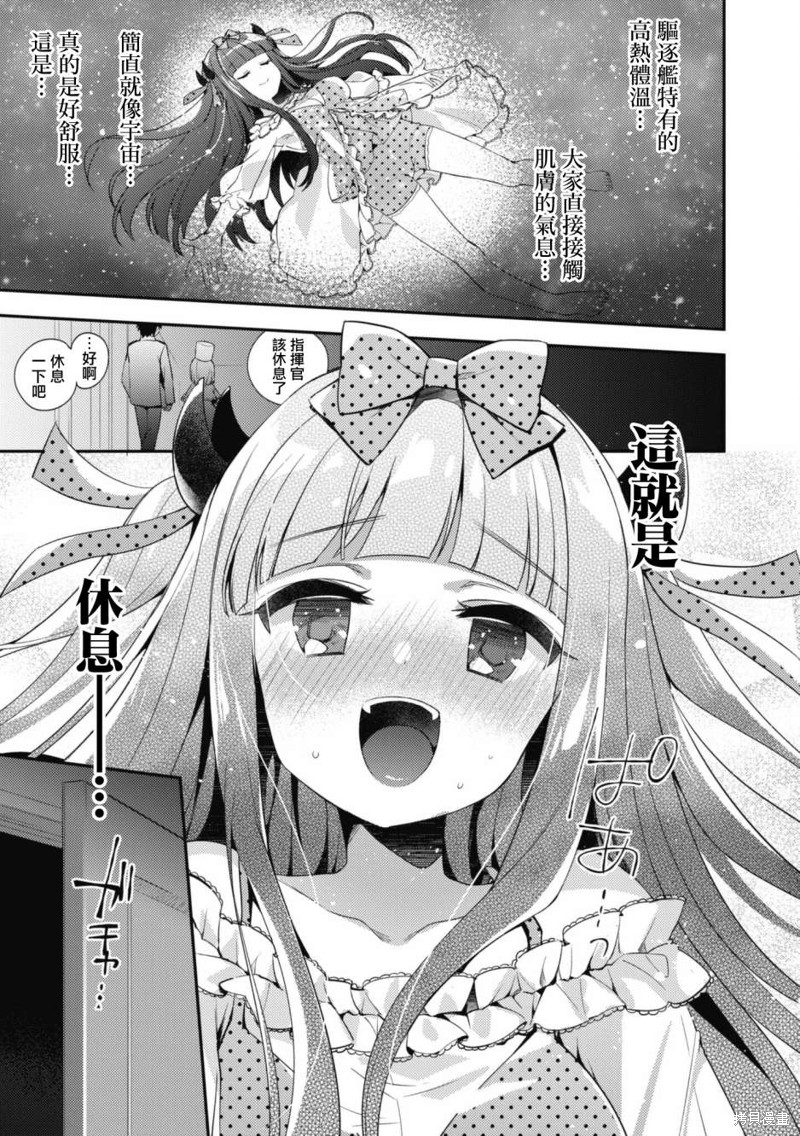 《碧蓝航线漫画集Breaking!!》第97话第9页