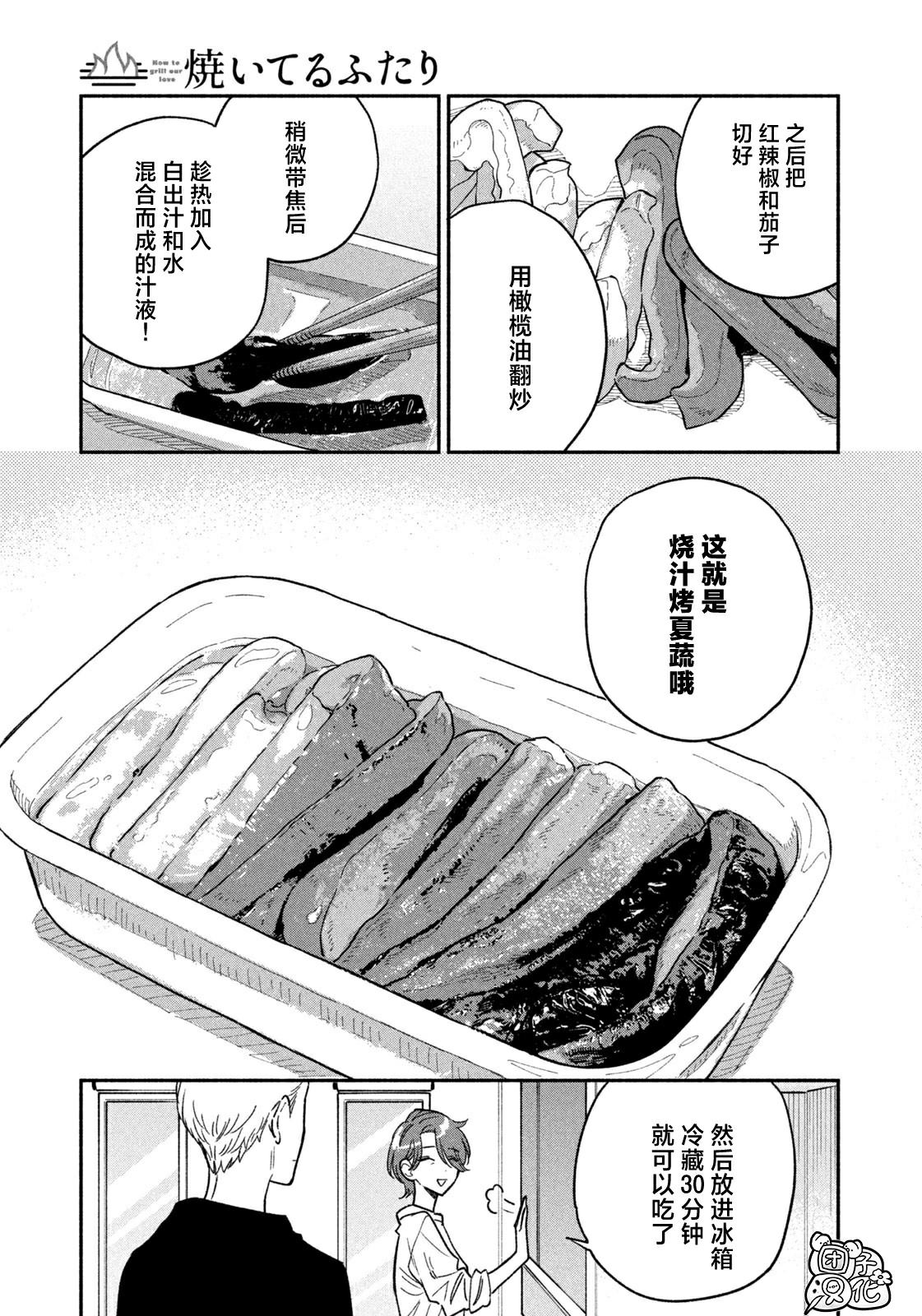 《爱情是烤肉的滋味！》第118话第15页