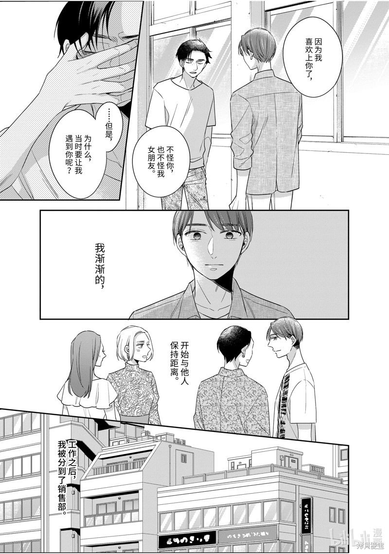 《到了30岁还是童贞的话，好像就会变成魔法使》第45话第5页