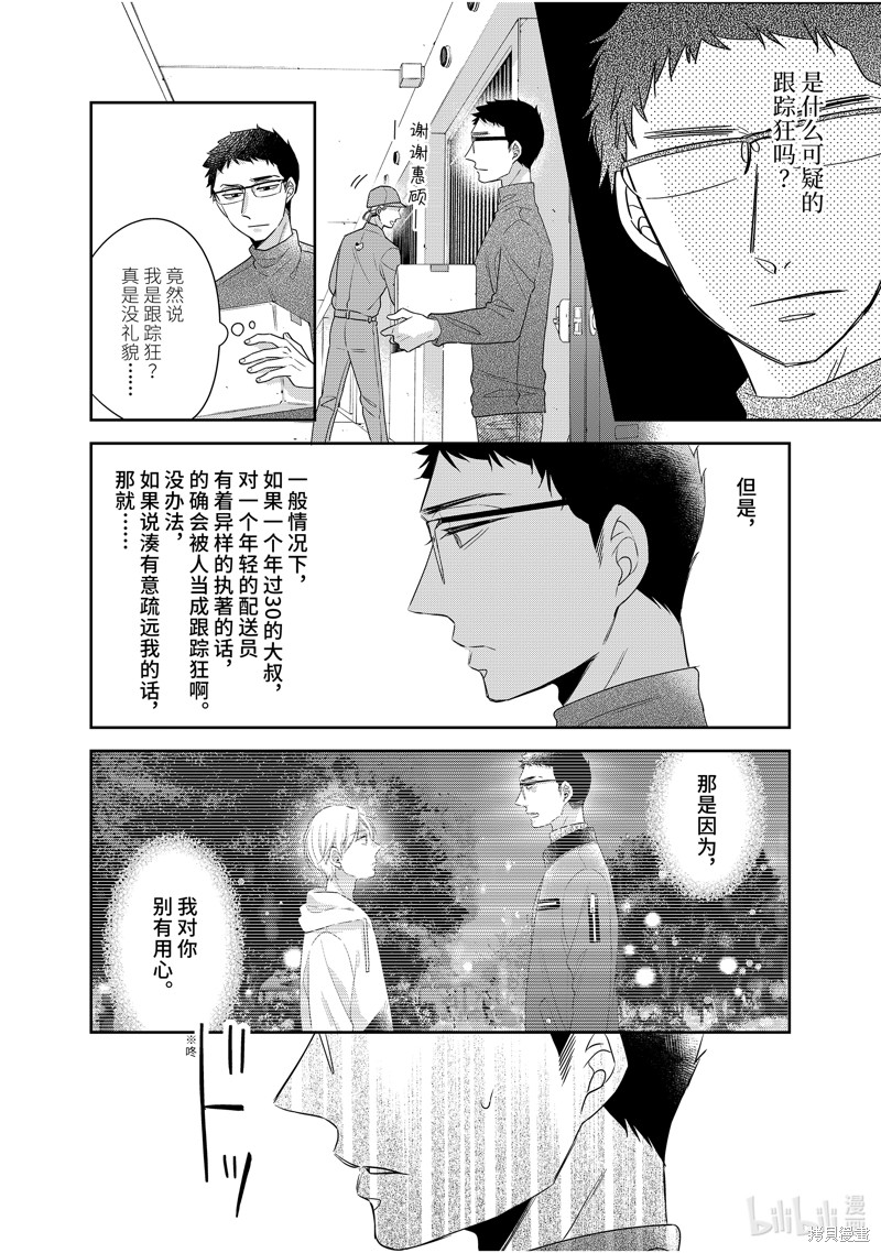 《到了30岁还是童贞的话，好像就会变成魔法使》第45.5话第8页