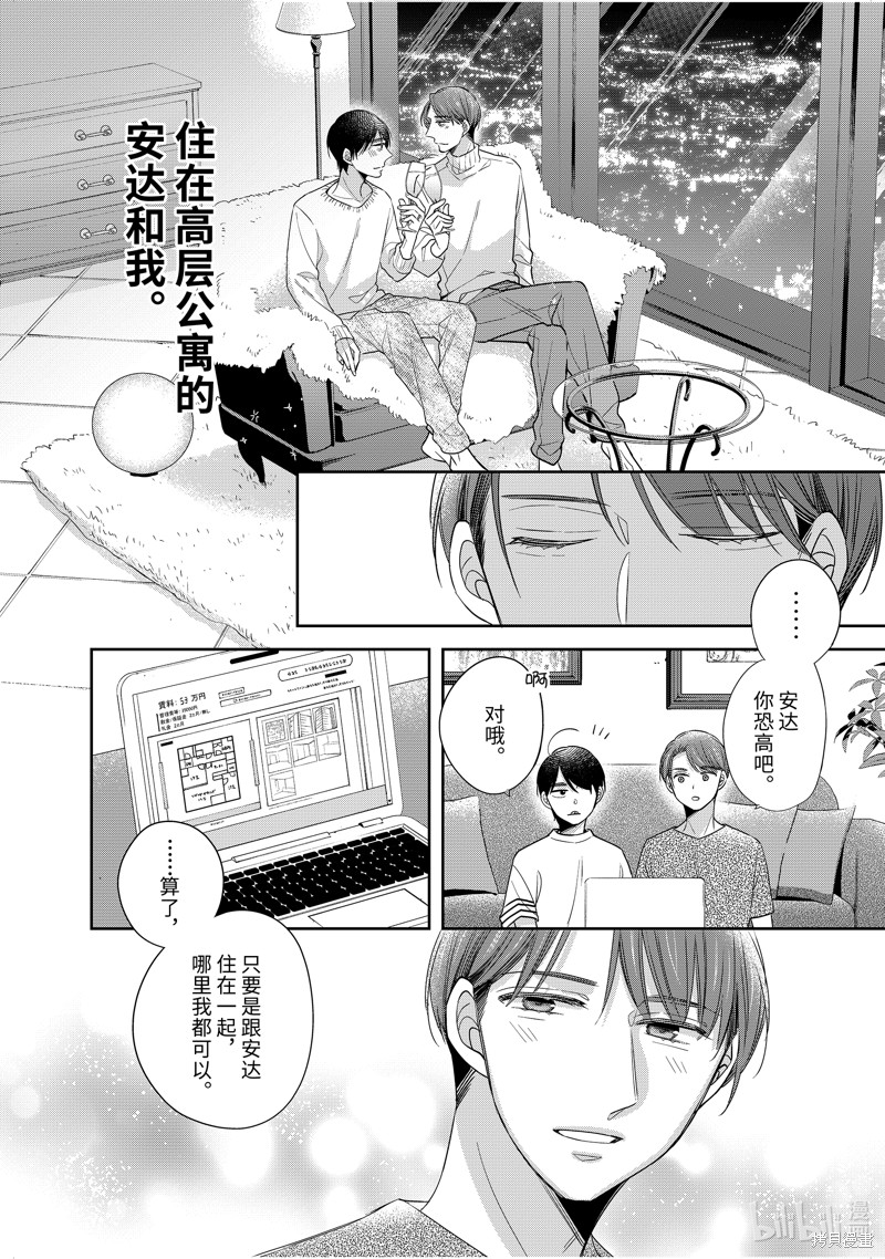 《到了30岁还是童贞的话，好像就会变成魔法使》第46话第12页