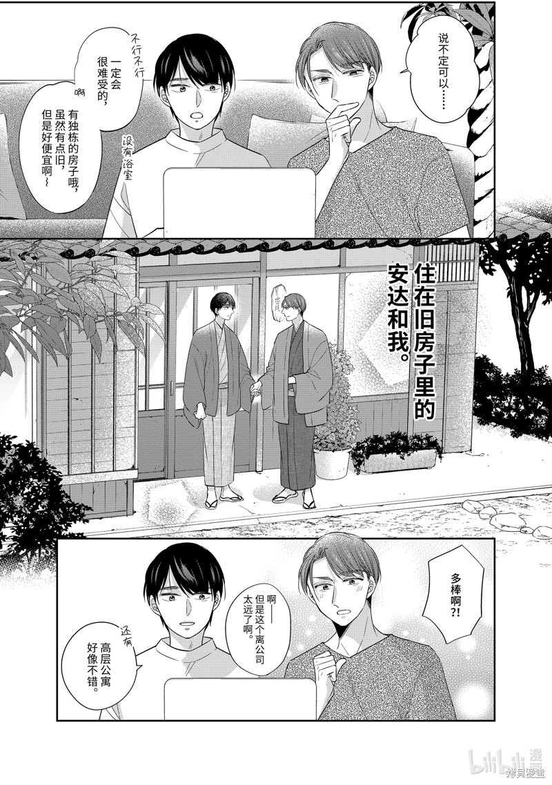 《到了30岁还是童贞的话，好像就会变成魔法使》第46话第11页