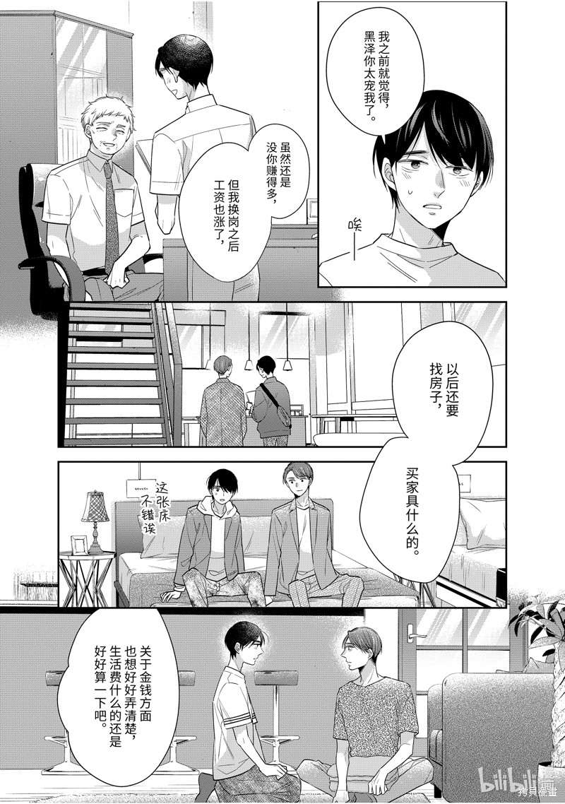 《到了30岁还是童贞的话，好像就会变成魔法使》第46话第7页