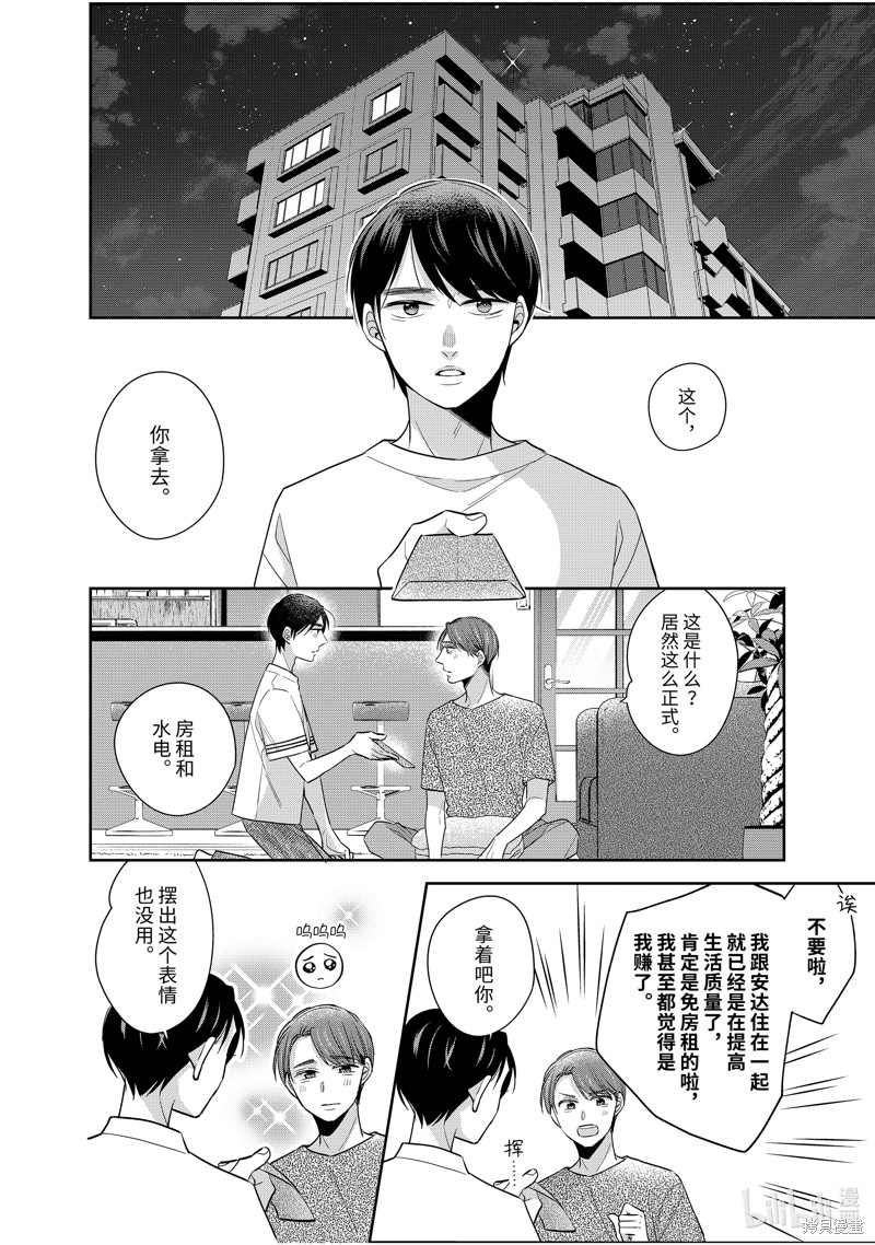 《到了30岁还是童贞的话，好像就会变成魔法使》第46话第6页