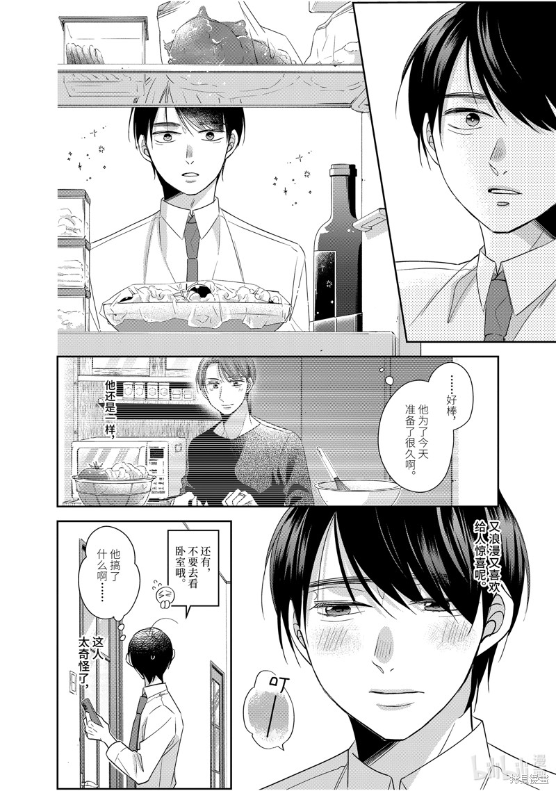 《到了30岁还是童贞的话，好像就会变成魔法使》第46话第4页