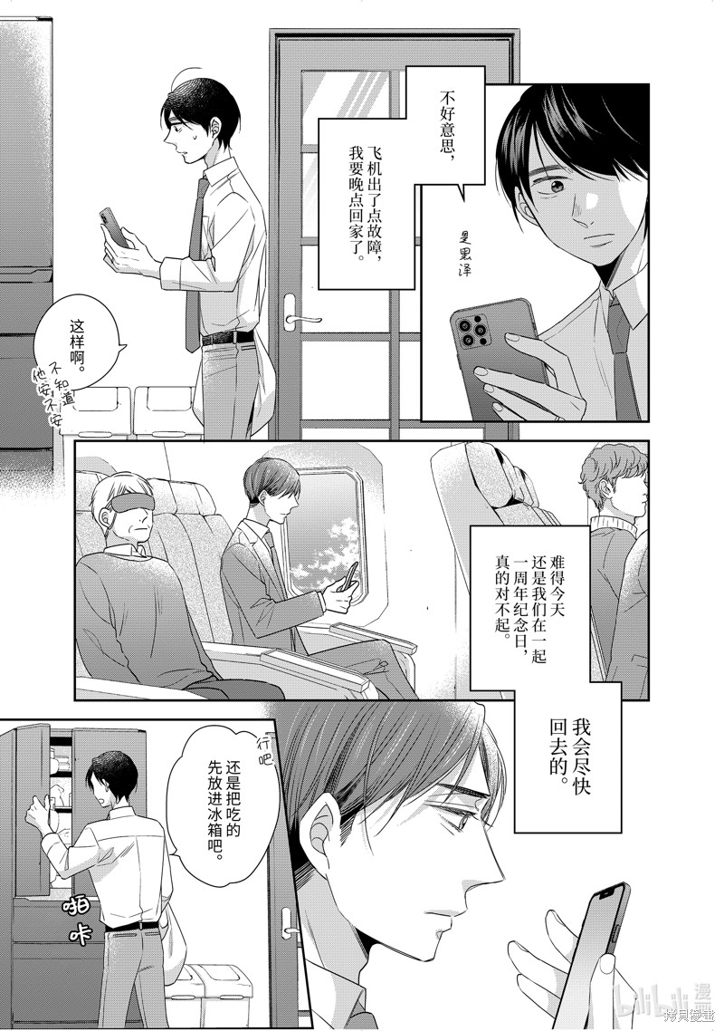 《到了30岁还是童贞的话，好像就会变成魔法使》第46话第3页