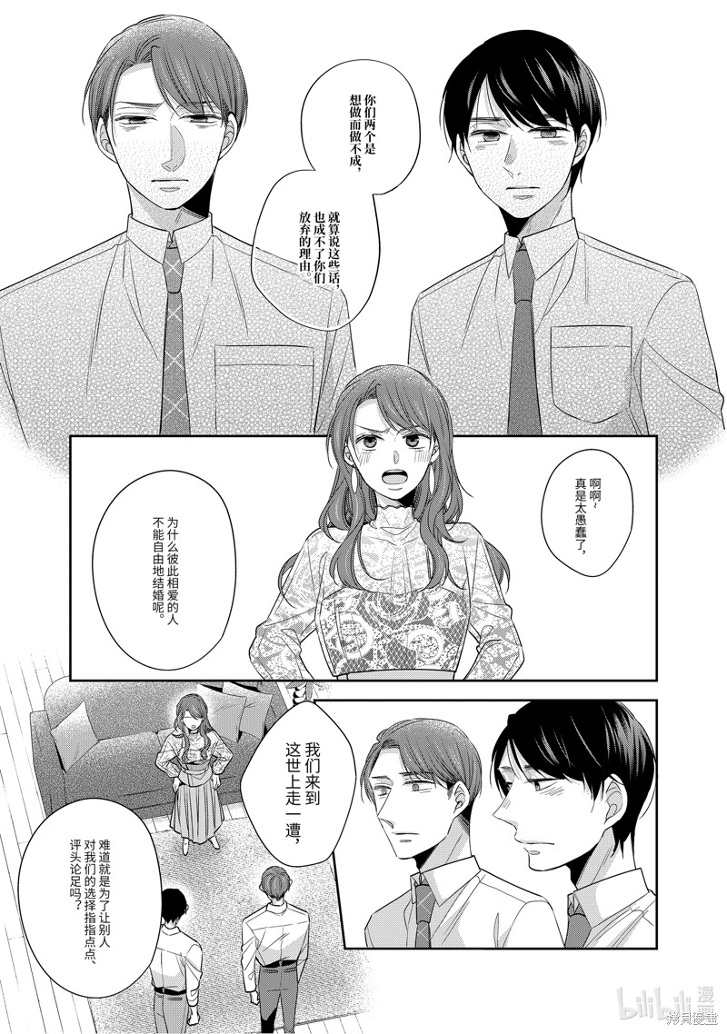 《到了30岁还是童贞的话，好像就会变成魔法使》第47话第19页