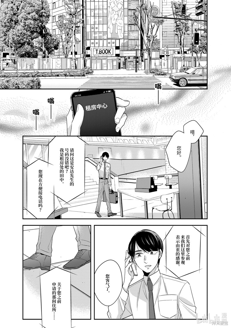 《到了30岁还是童贞的话，好像就会变成魔法使》第47话第9页