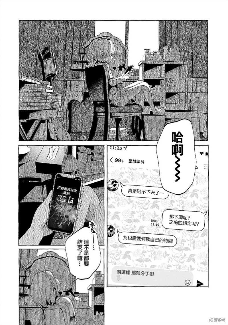 《被你所爱、真的很痛》第45话第4页