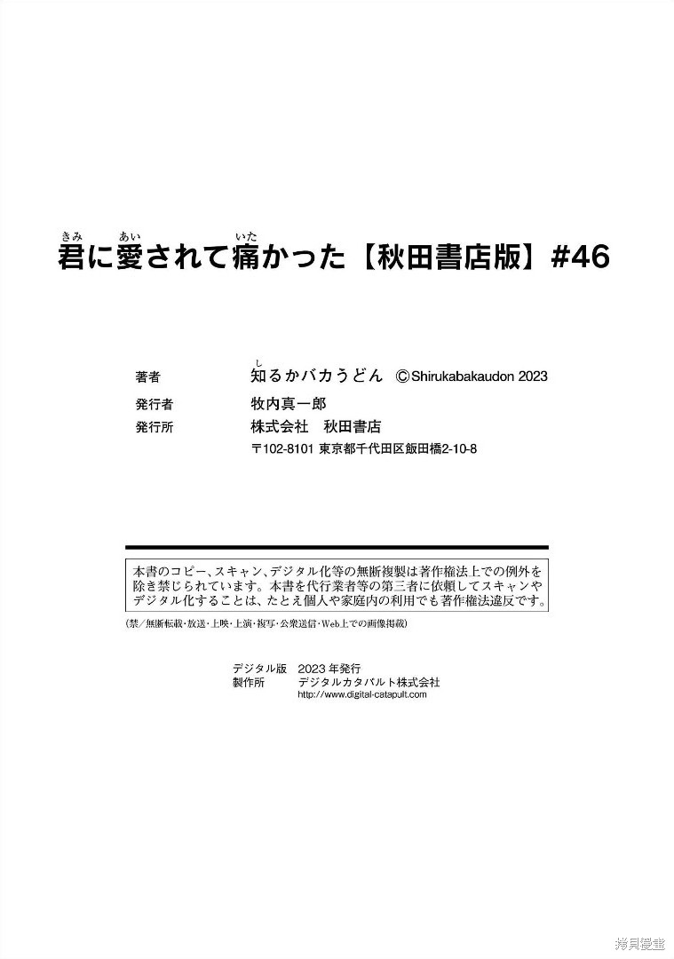 《被你所爱、真的很痛》第46话第20页