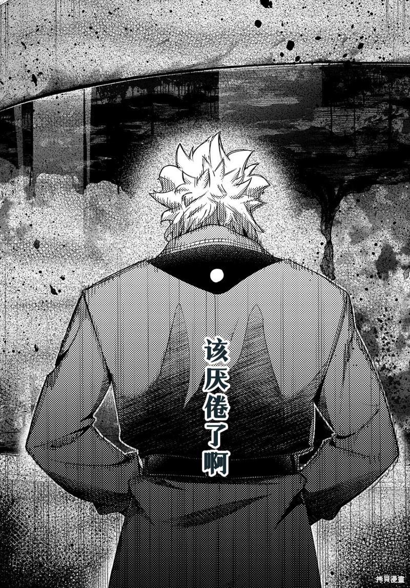 《破灭之国》第42.2话第9页