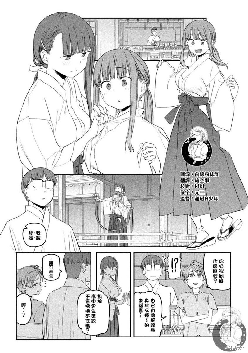 《星期一的丰满新连载》第63话第6页