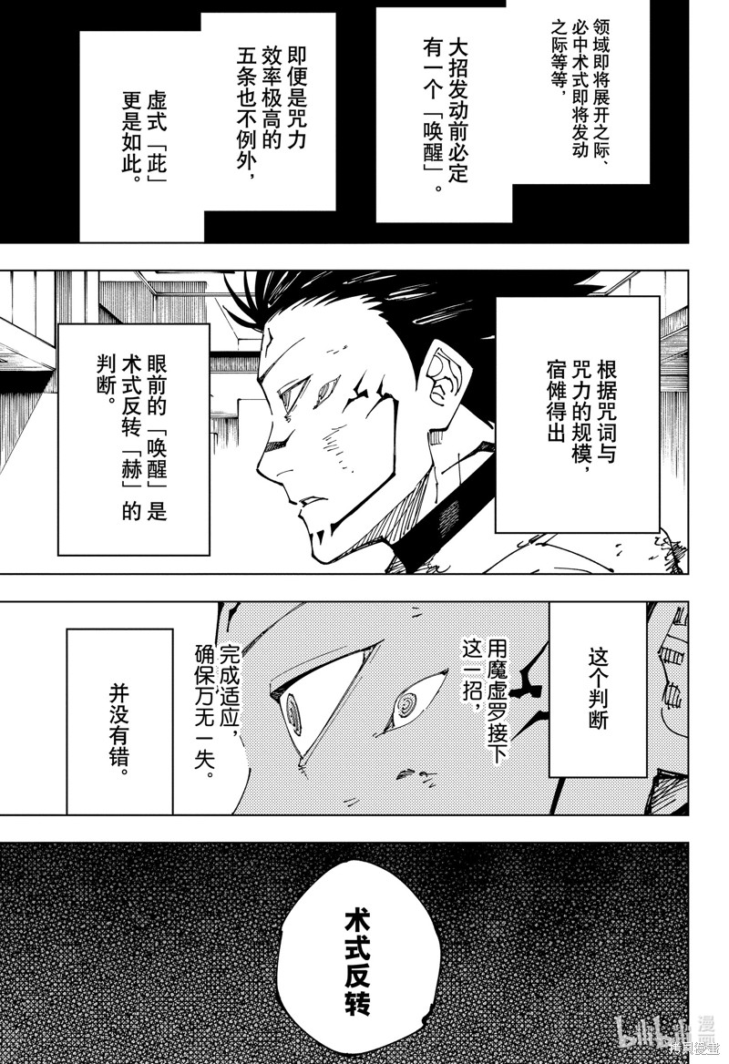 《咒术回戦》第235话第7页