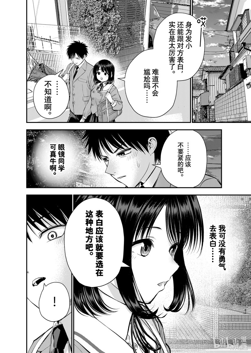 《和青梅竹马之间不会有恋爱喜剧》第77话第12页